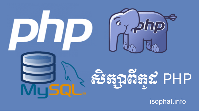 លក្ខណៈ​នៃ PHP Hypertext Preprocessor